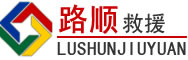 铁门关道路救援