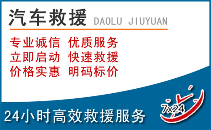 铁门关汽车救援 铁门关汽车救援