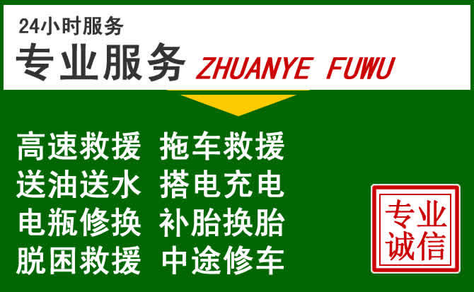 铁门关附近汽车道路救援 铁门关附近汽车道路救援