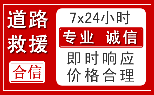 铁门关新能源汽车救援